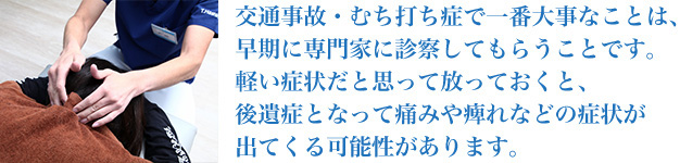 交通事故によるむち打ち症について