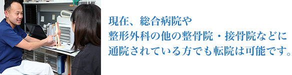 転院をお考えの方へ